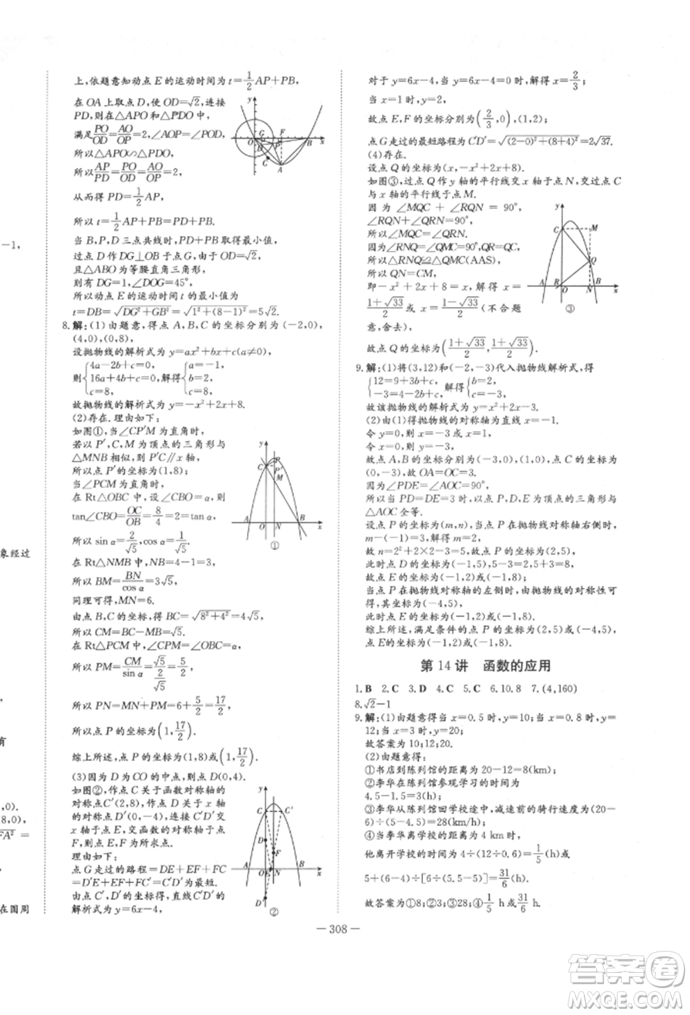 陜西人民教育出版社2022中考總復(fù)習(xí)導(dǎo)與練數(shù)學(xué)人教版參考答案