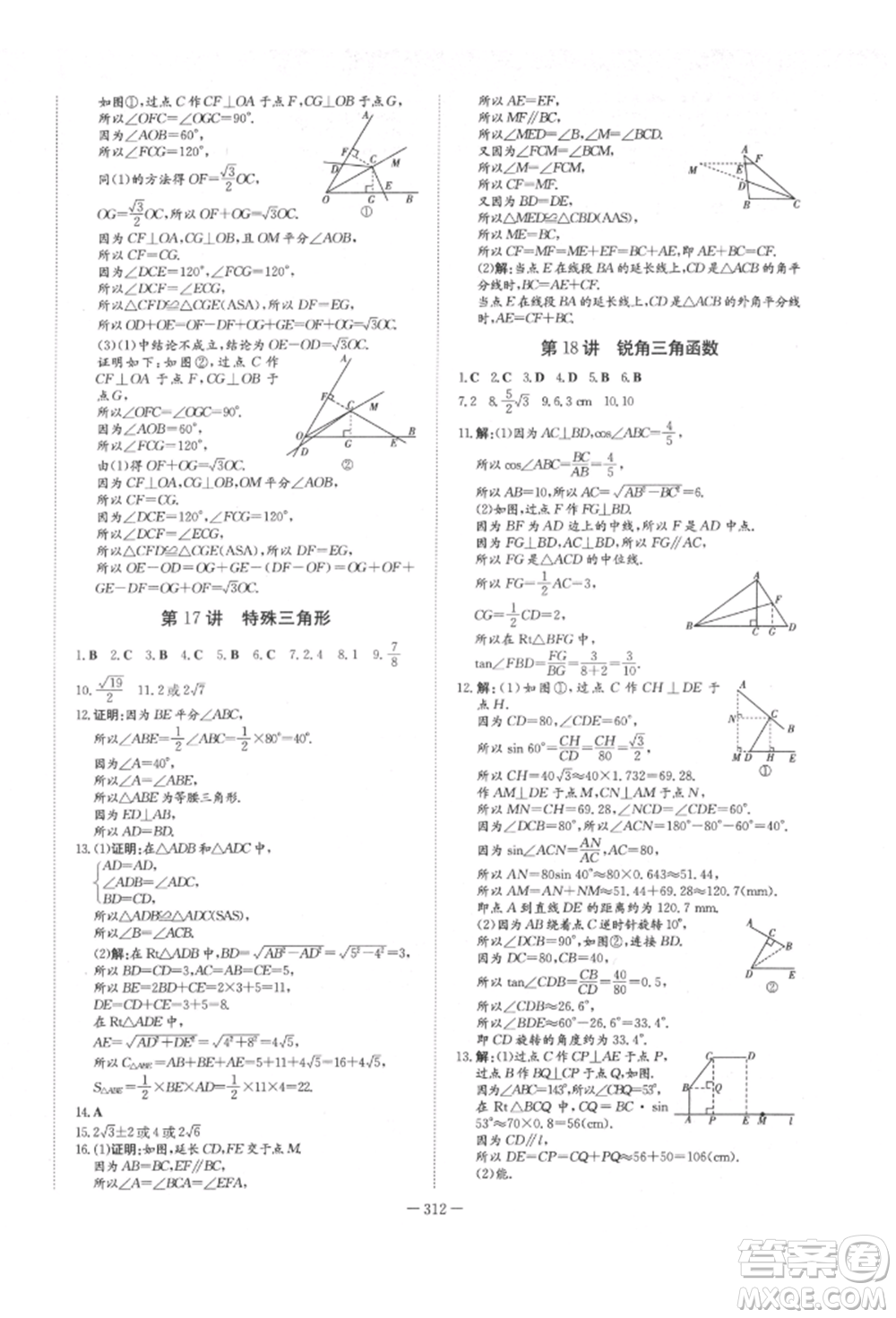 陜西人民教育出版社2022中考總復(fù)習(xí)導(dǎo)與練數(shù)學(xué)人教版參考答案