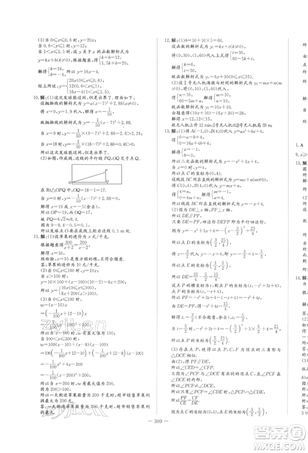 陜西人民教育出版社2022中考總復(fù)習(xí)導(dǎo)與練數(shù)學(xué)人教版參考答案