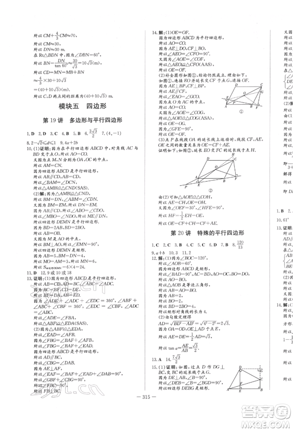 陜西人民教育出版社2022中考總復(fù)習(xí)導(dǎo)與練數(shù)學(xué)人教版參考答案