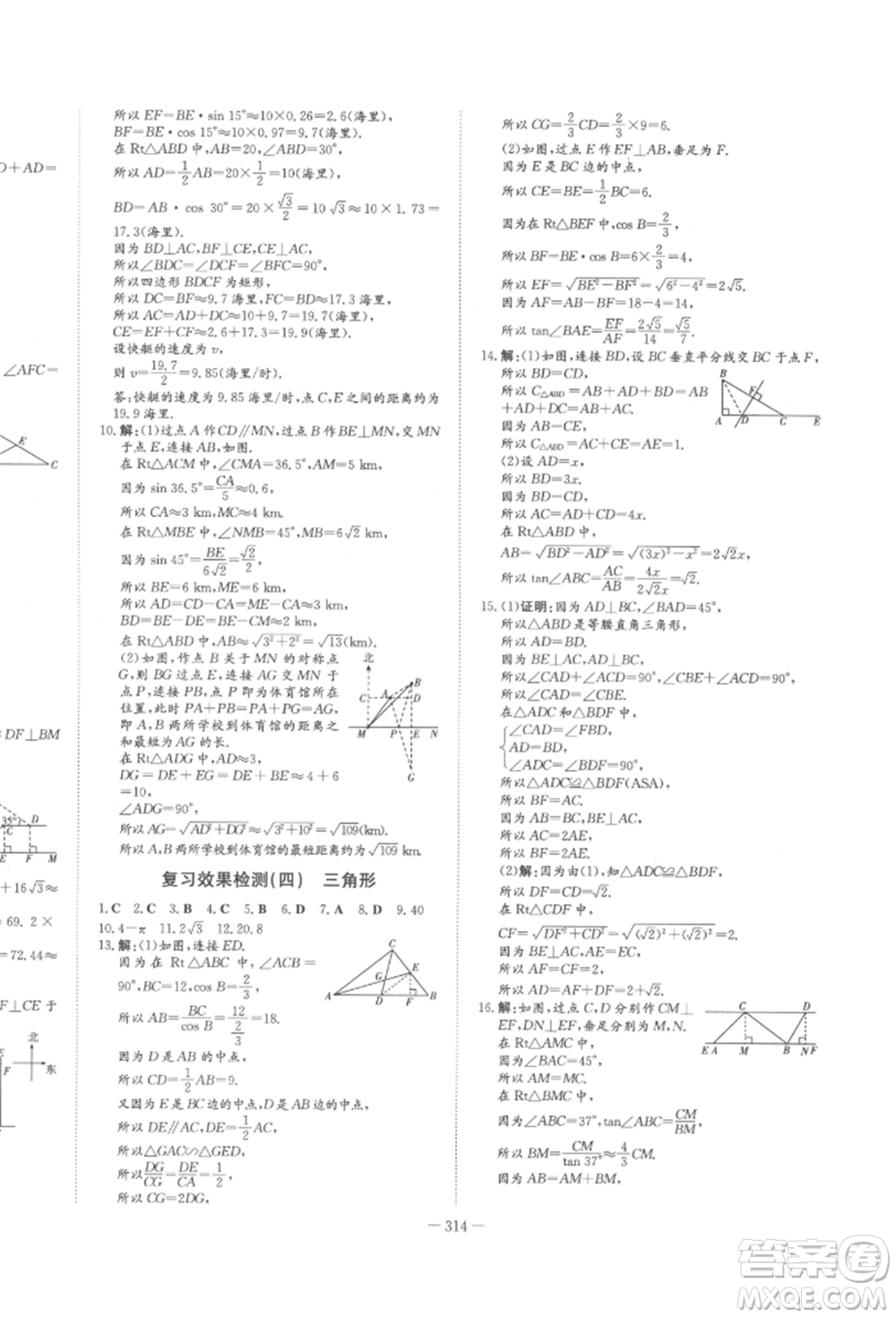 陜西人民教育出版社2022中考總復(fù)習(xí)導(dǎo)與練數(shù)學(xué)人教版參考答案