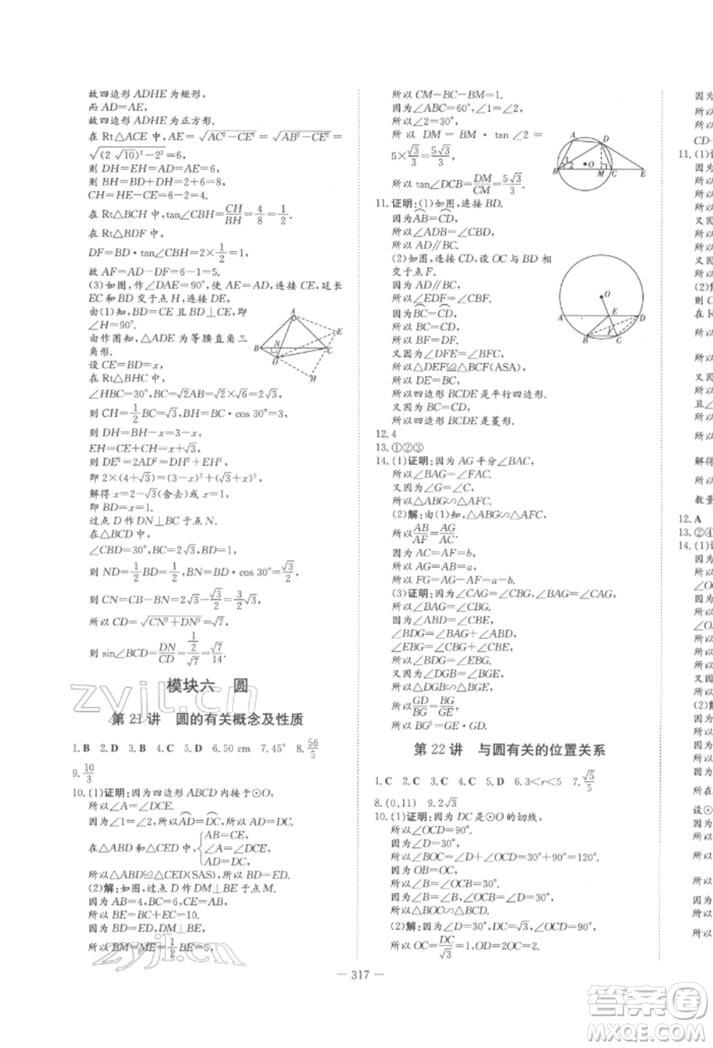 陜西人民教育出版社2022中考總復(fù)習(xí)導(dǎo)與練數(shù)學(xué)人教版參考答案