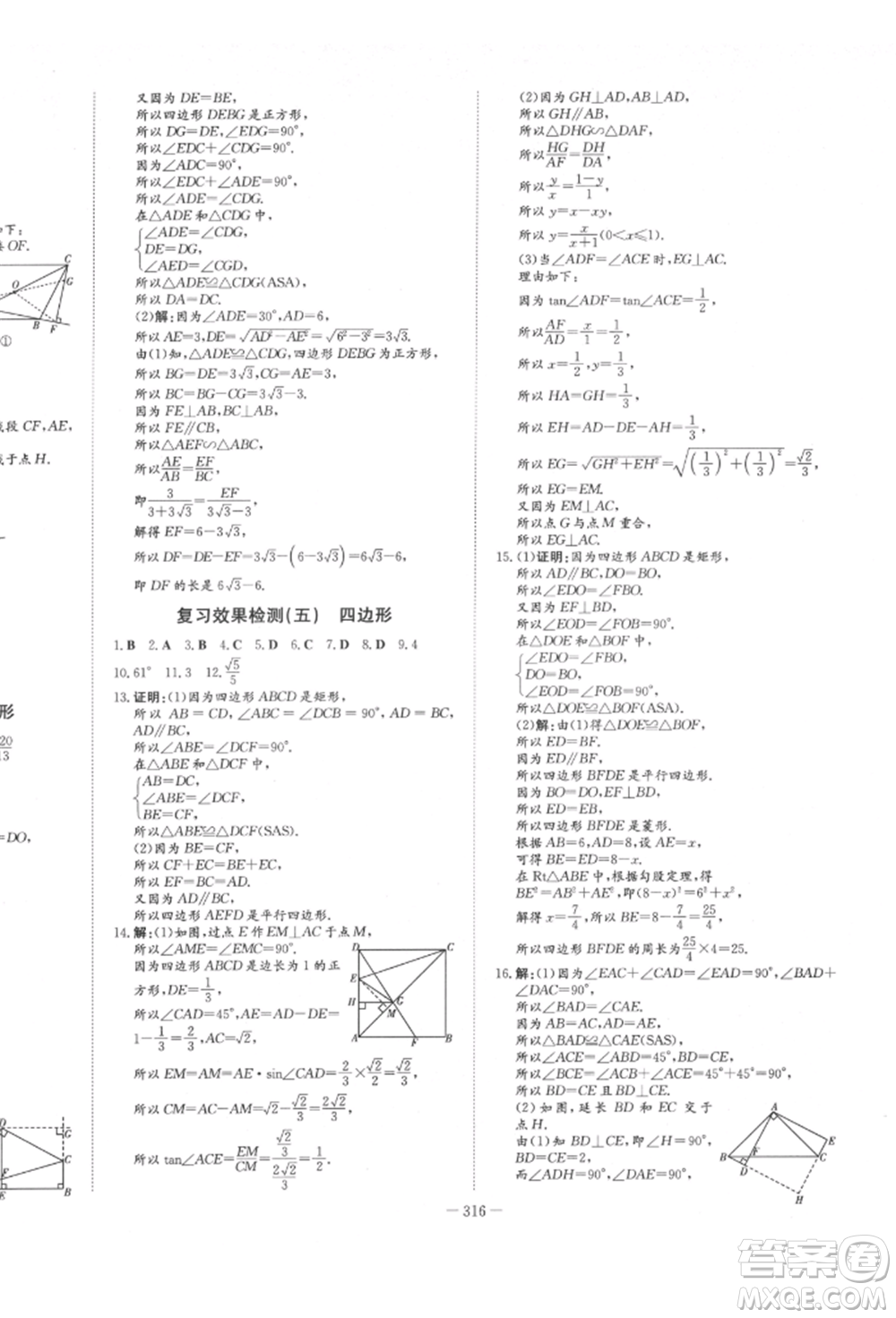 陜西人民教育出版社2022中考總復(fù)習(xí)導(dǎo)與練數(shù)學(xué)人教版參考答案