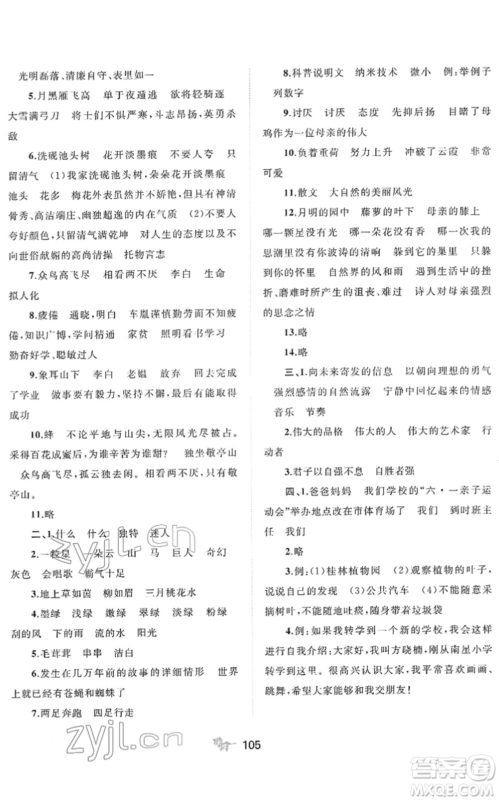 廣西教育出版社2022新課程學(xué)習(xí)與測(cè)評(píng)單元雙測(cè)四年級(jí)語(yǔ)文下冊(cè)A人教版答案