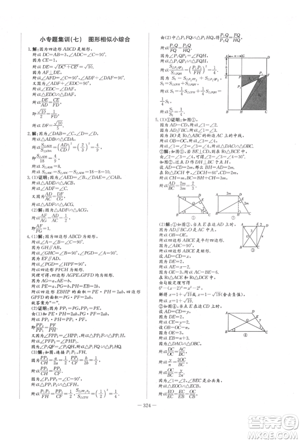 陜西人民教育出版社2022中考總復(fù)習(xí)導(dǎo)與練數(shù)學(xué)人教版參考答案