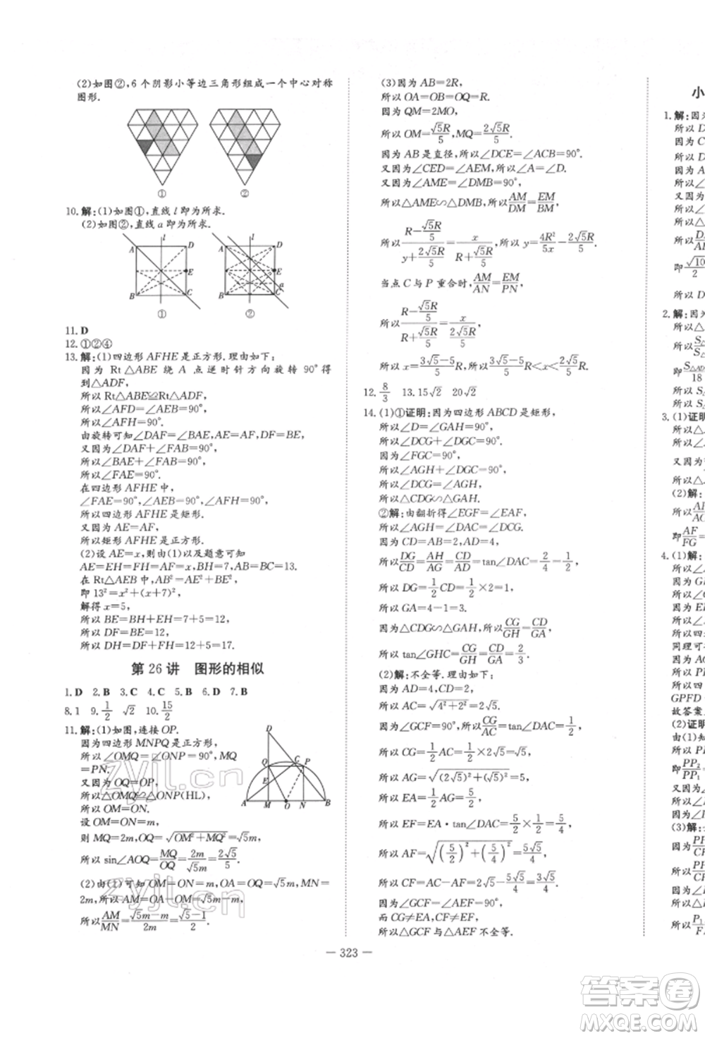 陜西人民教育出版社2022中考總復(fù)習(xí)導(dǎo)與練數(shù)學(xué)人教版參考答案