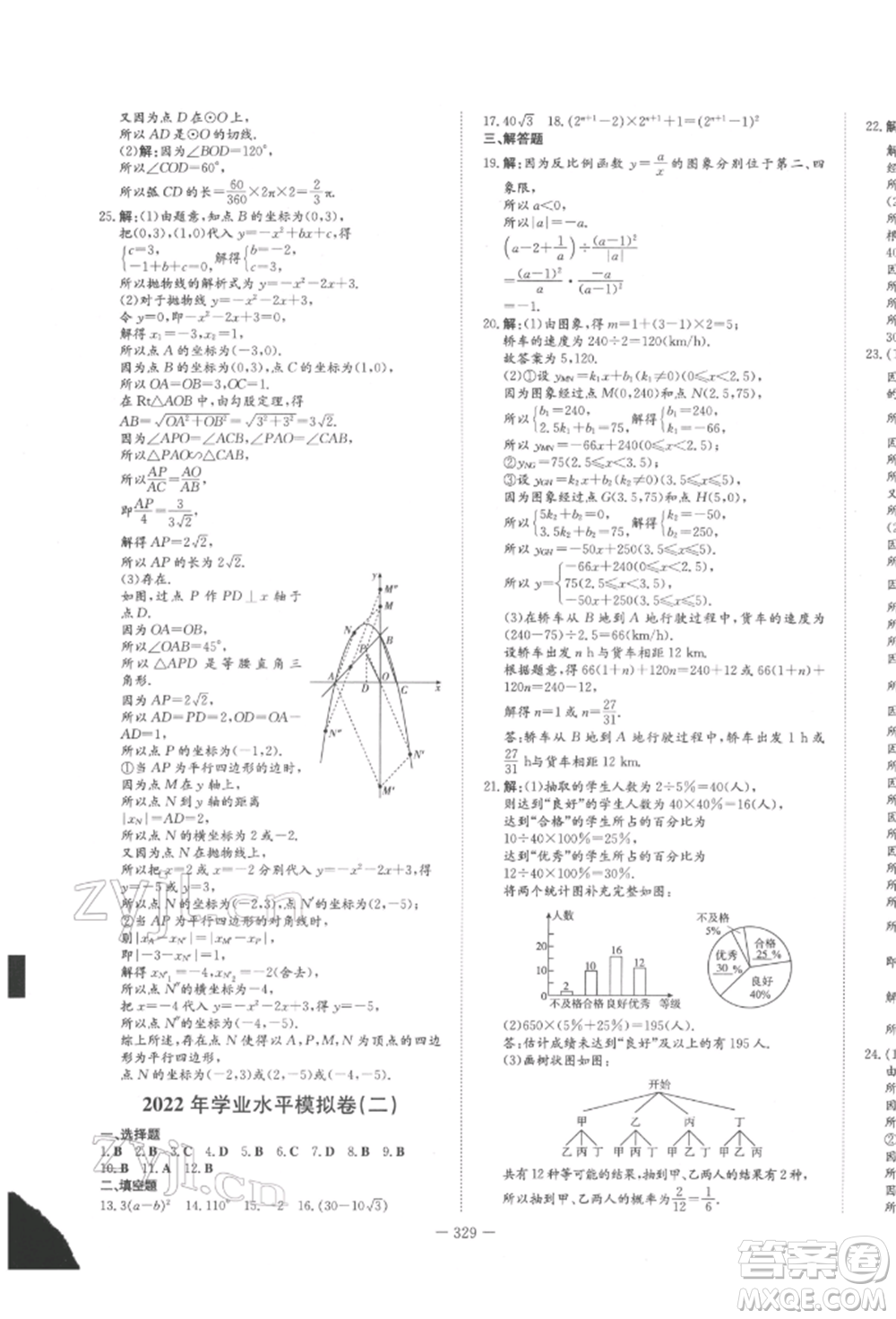 陜西人民教育出版社2022中考總復(fù)習(xí)導(dǎo)與練數(shù)學(xué)人教版參考答案