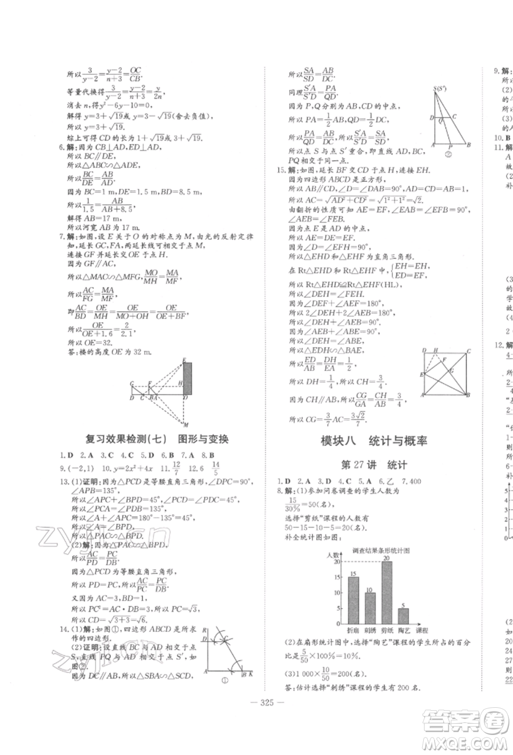 陜西人民教育出版社2022中考總復(fù)習(xí)導(dǎo)與練數(shù)學(xué)人教版參考答案