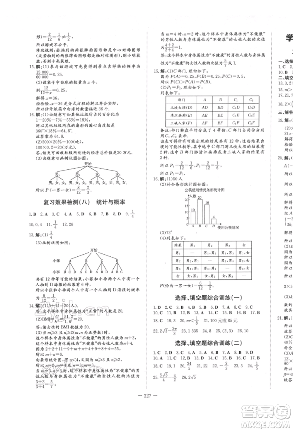 陜西人民教育出版社2022中考總復(fù)習(xí)導(dǎo)與練數(shù)學(xué)人教版參考答案