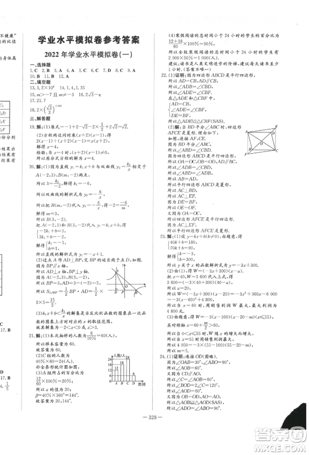 陜西人民教育出版社2022中考總復(fù)習(xí)導(dǎo)與練數(shù)學(xué)人教版參考答案