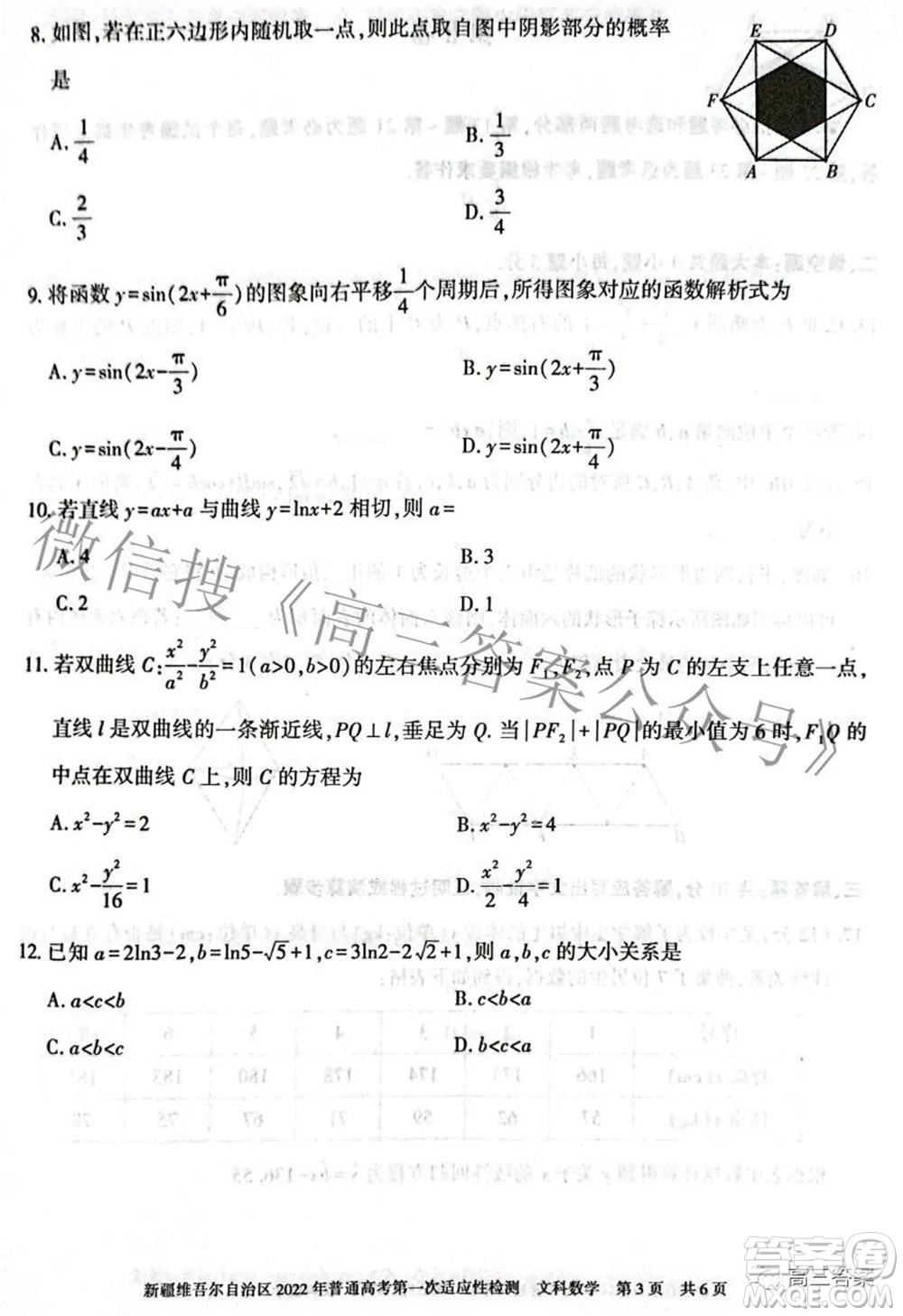 疆維吾爾自治區(qū)2022年普通高考第一次適應性檢測文科數(shù)學試題及答案