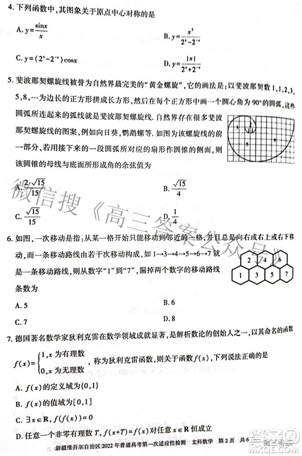 疆維吾爾自治區(qū)2022年普通高考第一次適應性檢測文科數(shù)學試題及答案