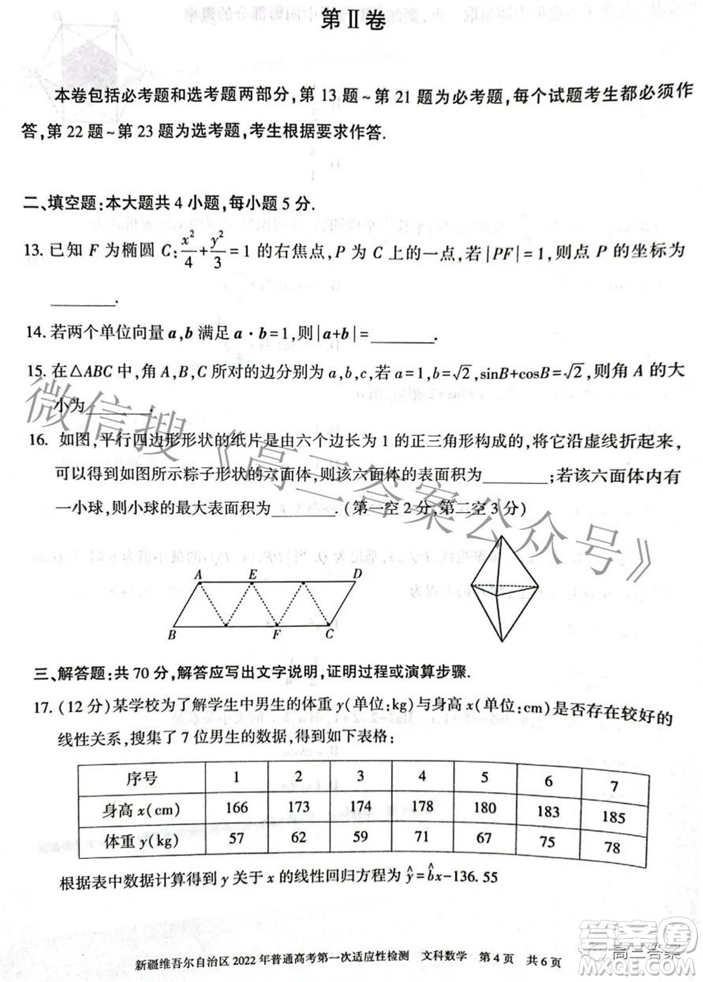 疆維吾爾自治區(qū)2022年普通高考第一次適應性檢測文科數(shù)學試題及答案