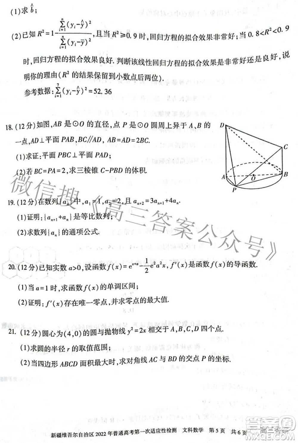 疆維吾爾自治區(qū)2022年普通高考第一次適應性檢測文科數(shù)學試題及答案