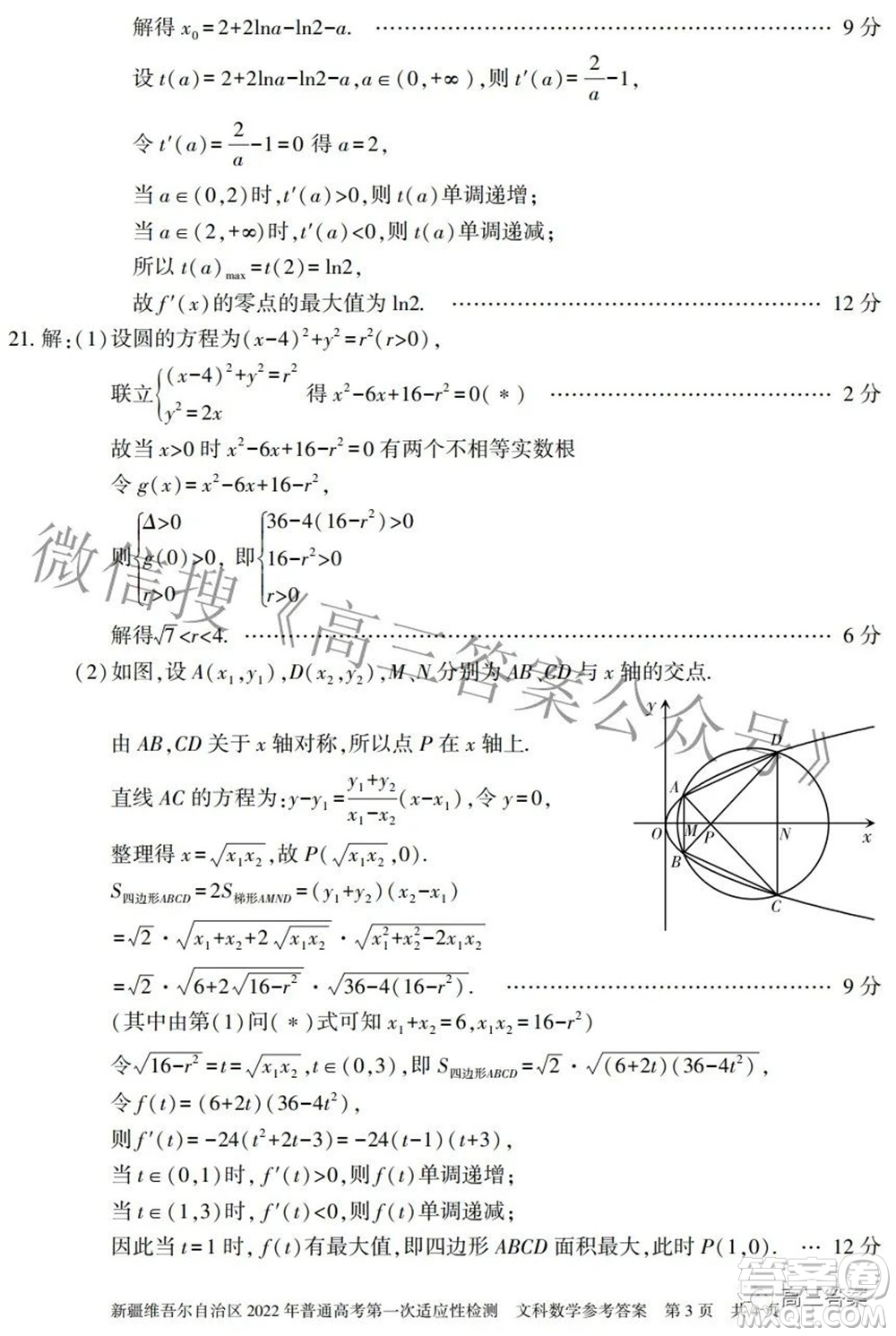 疆維吾爾自治區(qū)2022年普通高考第一次適應性檢測文科數(shù)學試題及答案