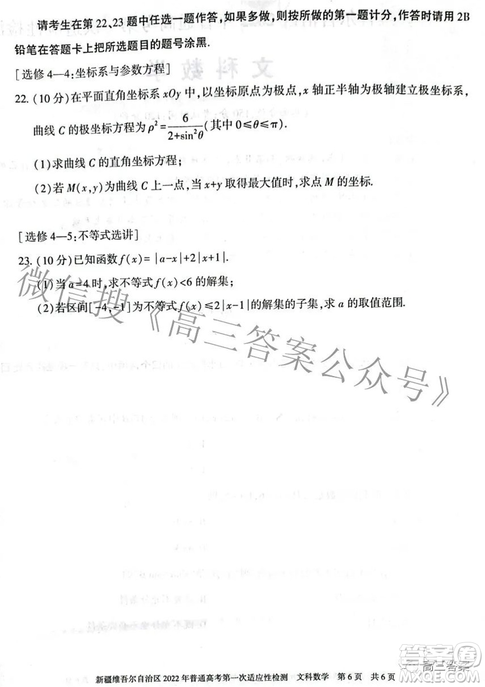 疆維吾爾自治區(qū)2022年普通高考第一次適應性檢測文科數(shù)學試題及答案