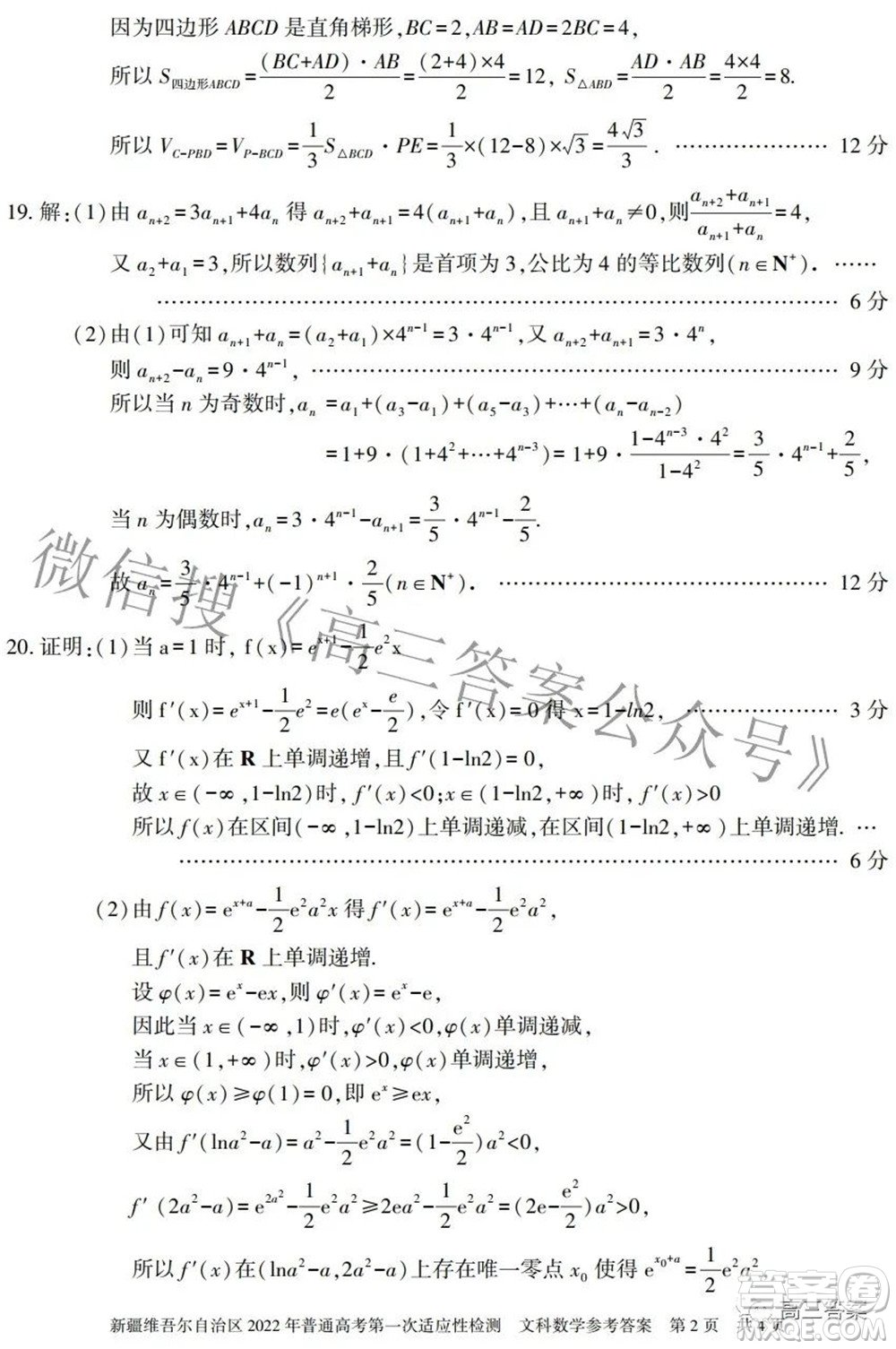 疆維吾爾自治區(qū)2022年普通高考第一次適應性檢測文科數(shù)學試題及答案