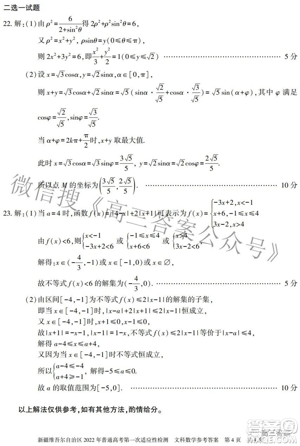 疆維吾爾自治區(qū)2022年普通高考第一次適應性檢測文科數(shù)學試題及答案