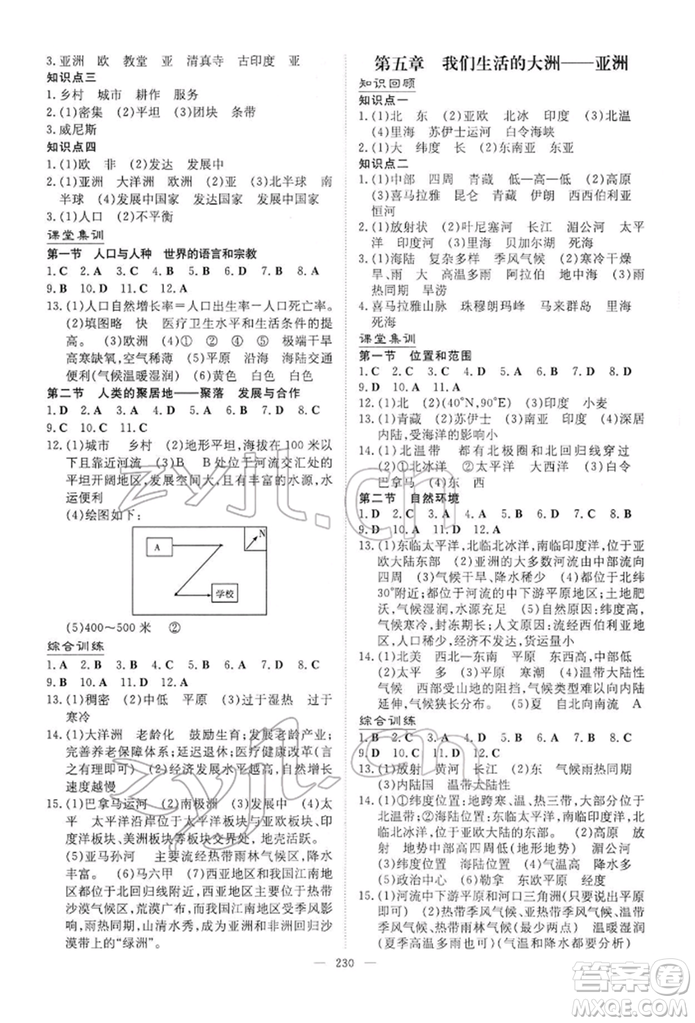 陜西人民教育出版社2022初中總復(fù)習(xí)導(dǎo)與練地理通用版內(nèi)蒙古專版參考答案