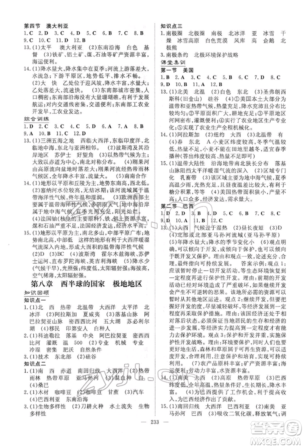 陜西人民教育出版社2022初中總復(fù)習(xí)導(dǎo)與練地理通用版內(nèi)蒙古專版參考答案