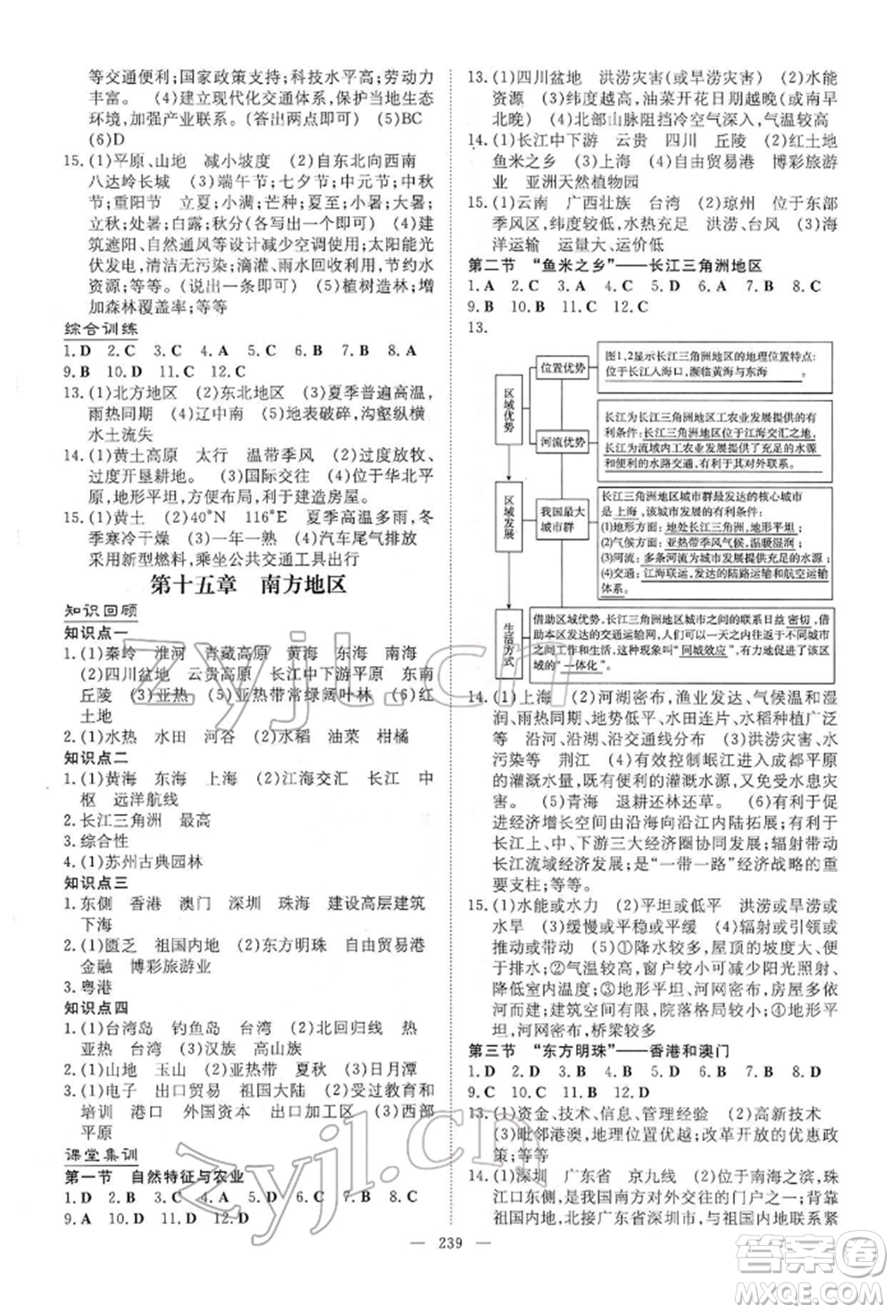 陜西人民教育出版社2022初中總復(fù)習(xí)導(dǎo)與練地理通用版內(nèi)蒙古專版參考答案