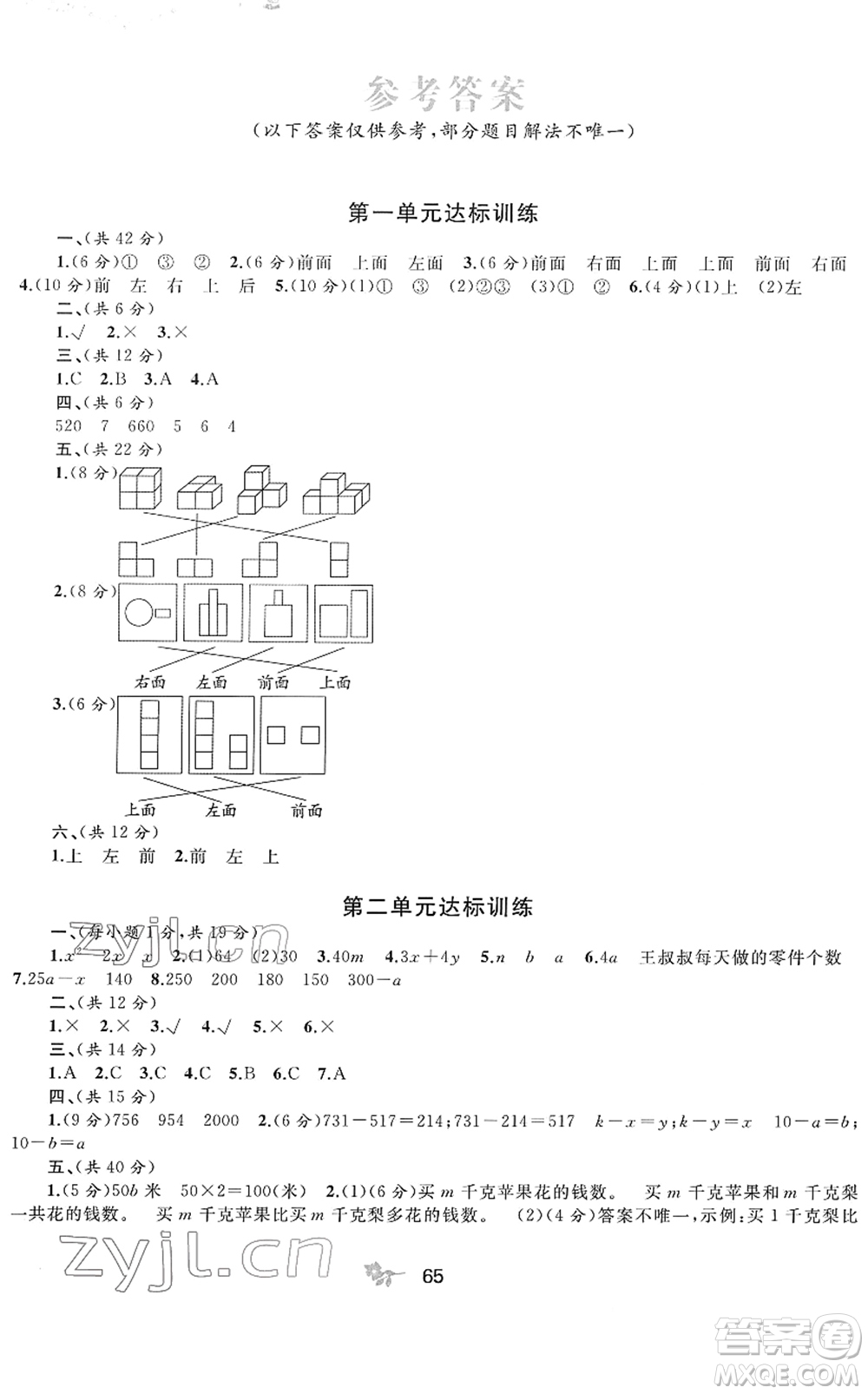 廣西教育出版社2022新課程學習與測評單元雙測四年級數(shù)學下冊C冀教版答案