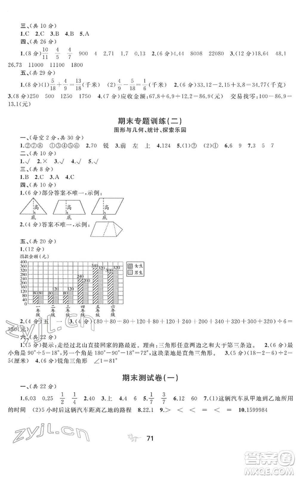 廣西教育出版社2022新課程學習與測評單元雙測四年級數(shù)學下冊C冀教版答案