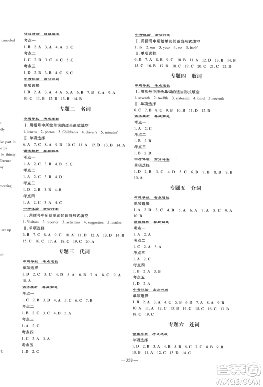 陜西人民教育出版社2022中考總復(fù)習(xí)導(dǎo)與練英語(yǔ)人教版參考答案