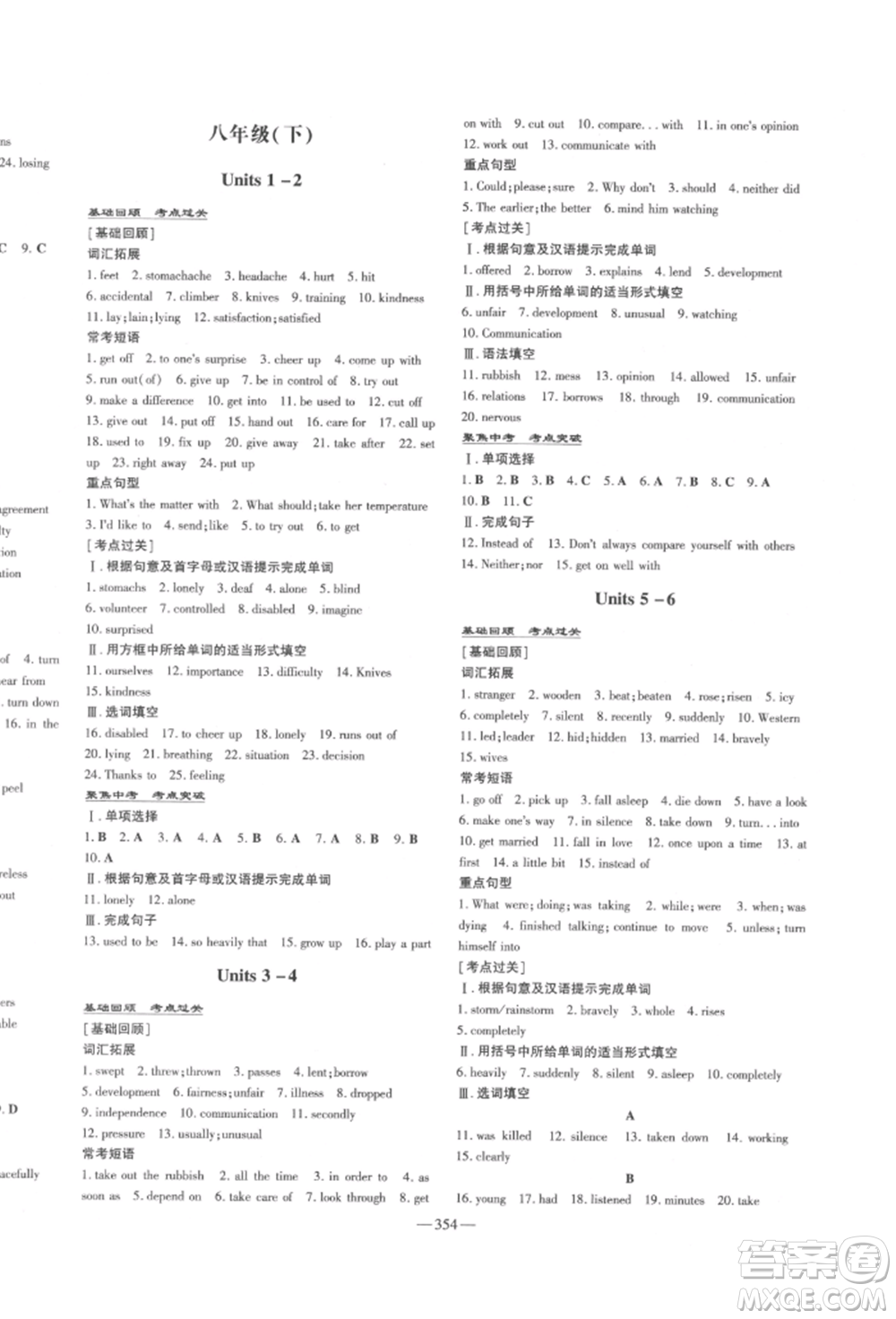 陜西人民教育出版社2022中考總復(fù)習(xí)導(dǎo)與練英語(yǔ)人教版參考答案