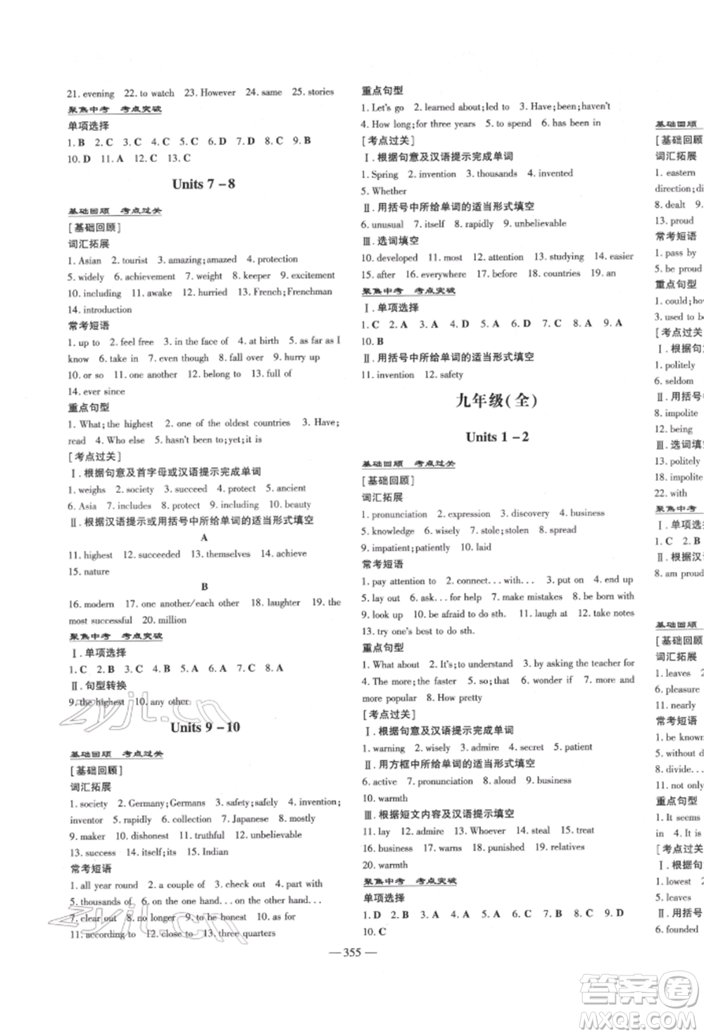 陜西人民教育出版社2022中考總復(fù)習(xí)導(dǎo)與練英語(yǔ)人教版參考答案