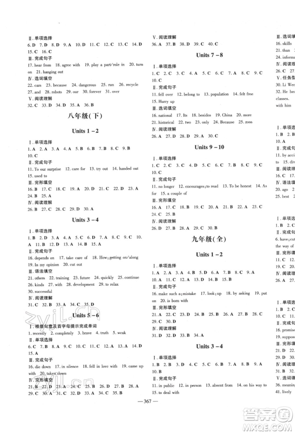 陜西人民教育出版社2022中考總復(fù)習(xí)導(dǎo)與練英語(yǔ)人教版參考答案