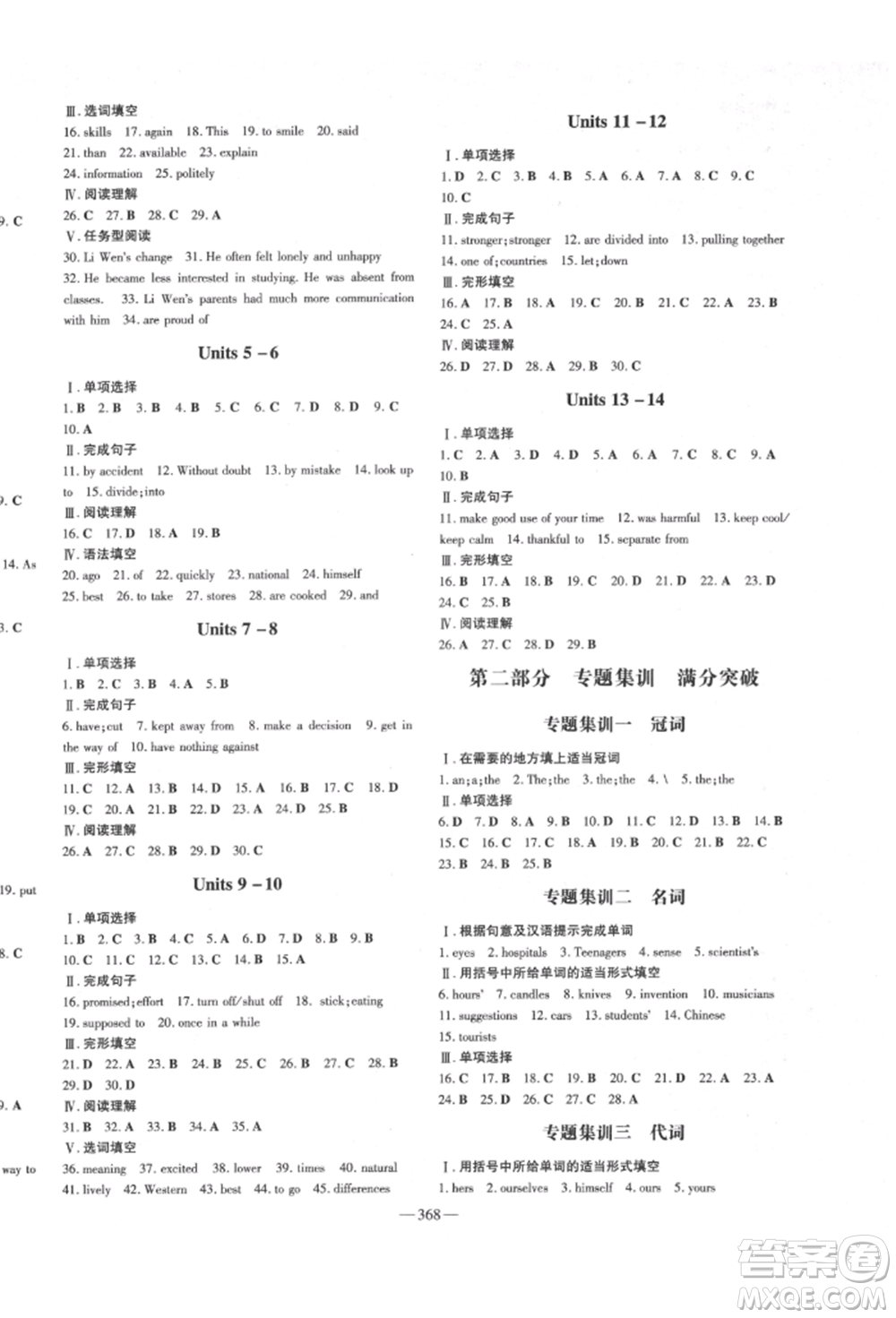 陜西人民教育出版社2022中考總復(fù)習(xí)導(dǎo)與練英語(yǔ)人教版參考答案