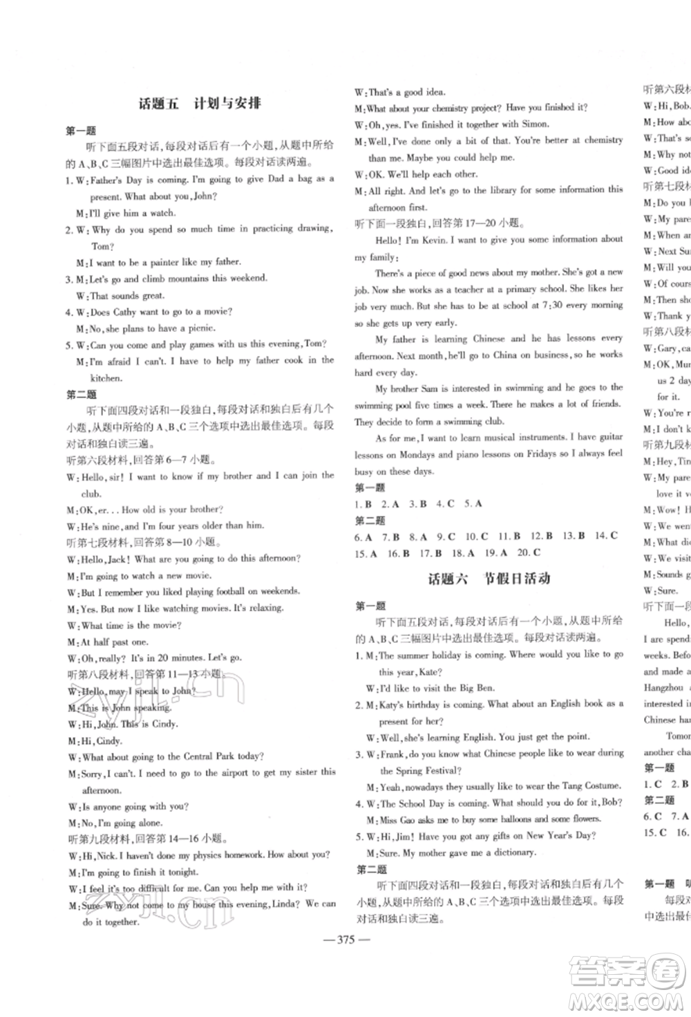 陜西人民教育出版社2022中考總復(fù)習(xí)導(dǎo)與練英語(yǔ)人教版參考答案