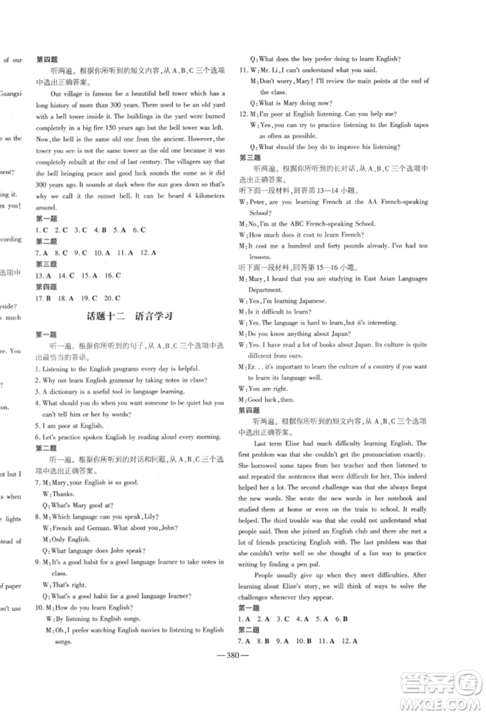 陜西人民教育出版社2022中考總復(fù)習(xí)導(dǎo)與練英語(yǔ)人教版參考答案