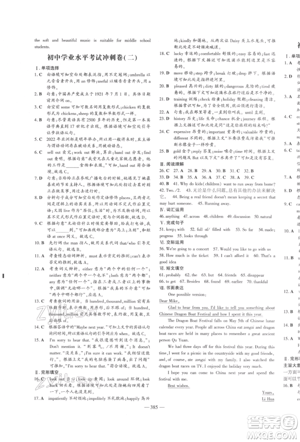 陜西人民教育出版社2022中考總復(fù)習(xí)導(dǎo)與練英語(yǔ)人教版參考答案