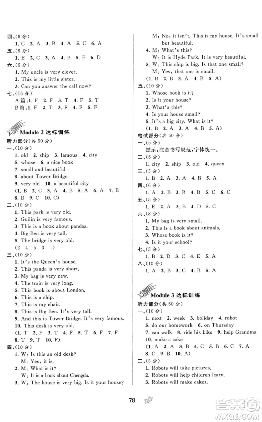 廣西教育出版社2022新課程學(xué)習(xí)與測評單元雙測四年級英語下冊B外研版答案