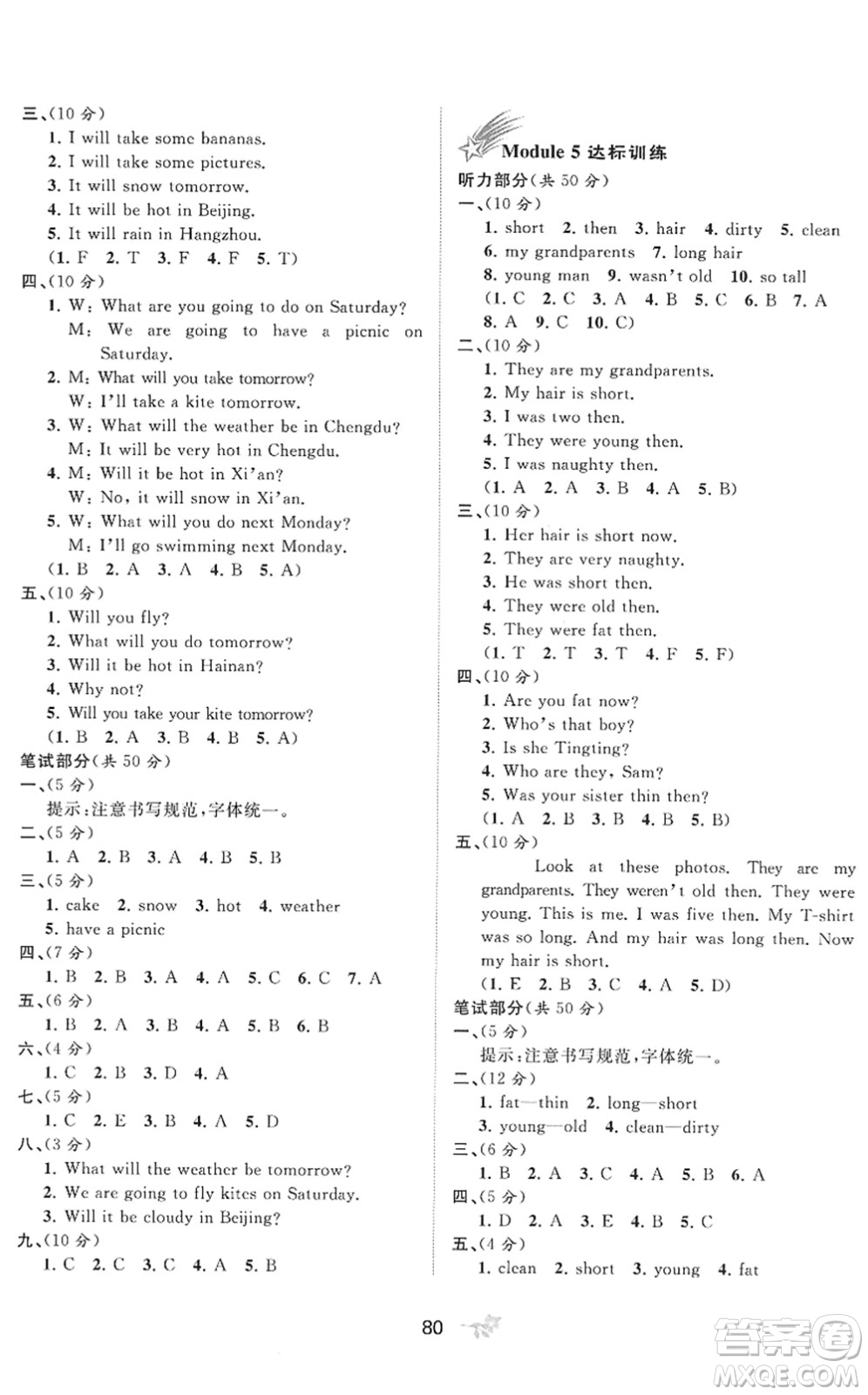 廣西教育出版社2022新課程學(xué)習(xí)與測評單元雙測四年級英語下冊B外研版答案