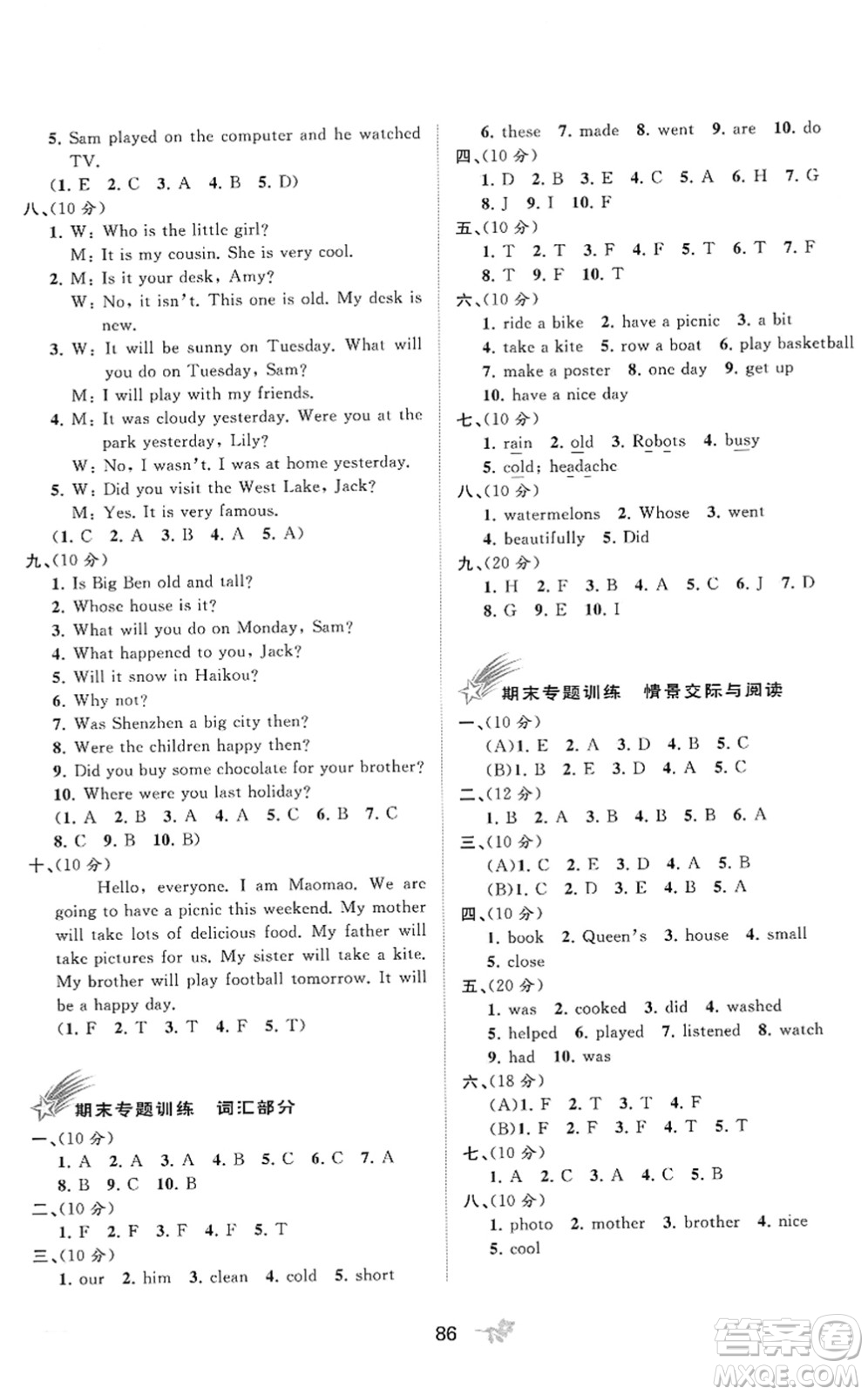 廣西教育出版社2022新課程學(xué)習(xí)與測評單元雙測四年級英語下冊B外研版答案