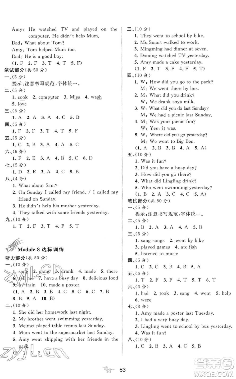 廣西教育出版社2022新課程學(xué)習(xí)與測評單元雙測四年級英語下冊B外研版答案