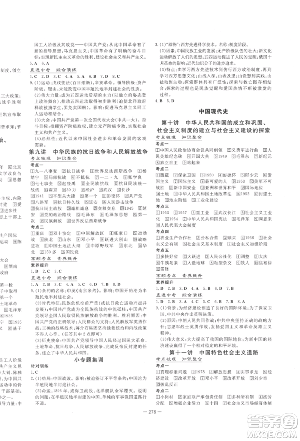 陜西人民教育出版社2022中考總復習導與練歷史人教版參考答案