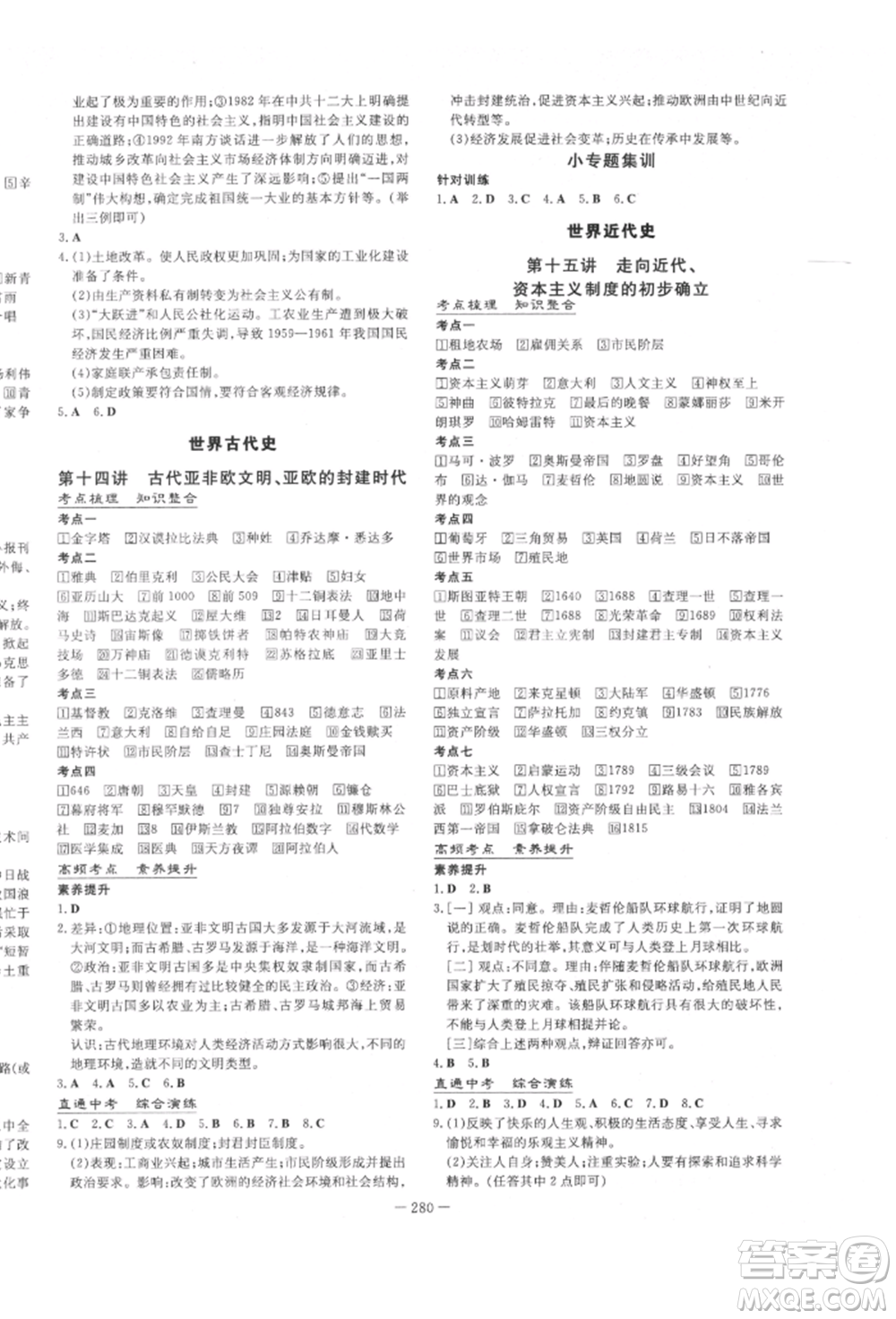 陜西人民教育出版社2022中考總復習導與練歷史人教版參考答案