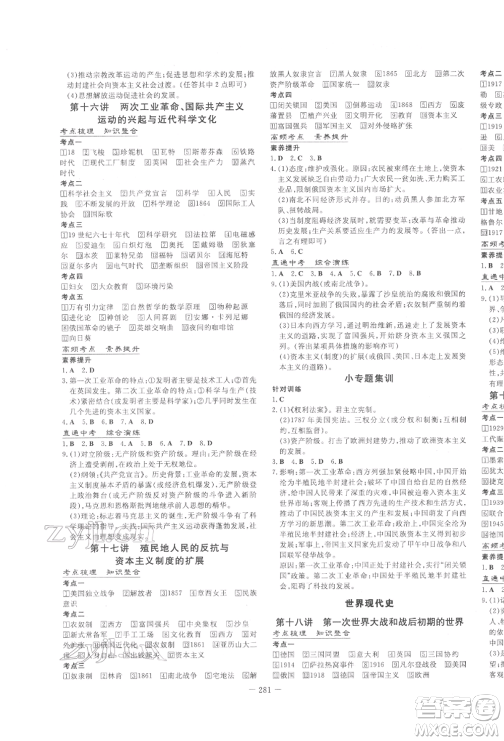 陜西人民教育出版社2022中考總復習導與練歷史人教版參考答案