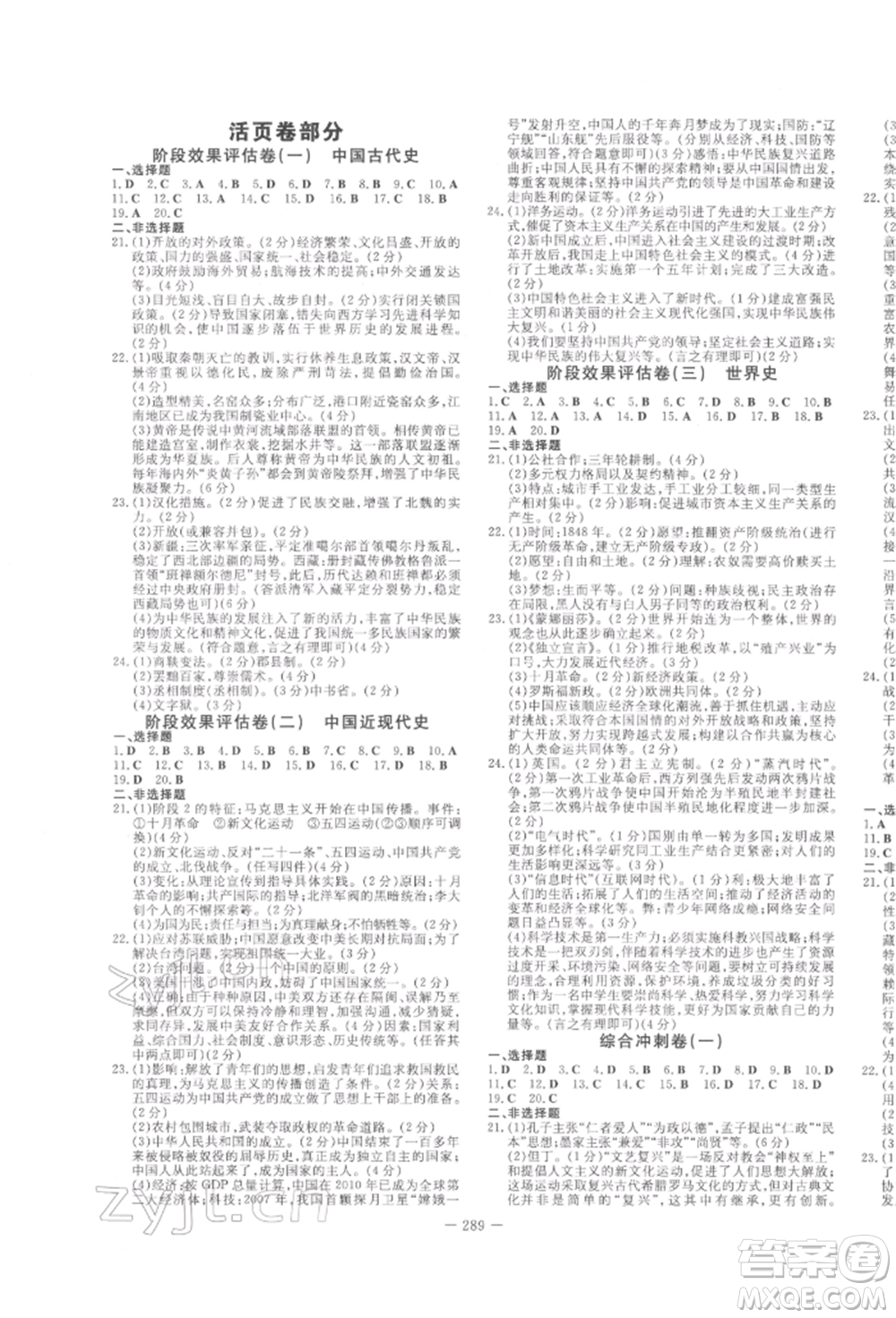 陜西人民教育出版社2022中考總復習導與練歷史人教版參考答案