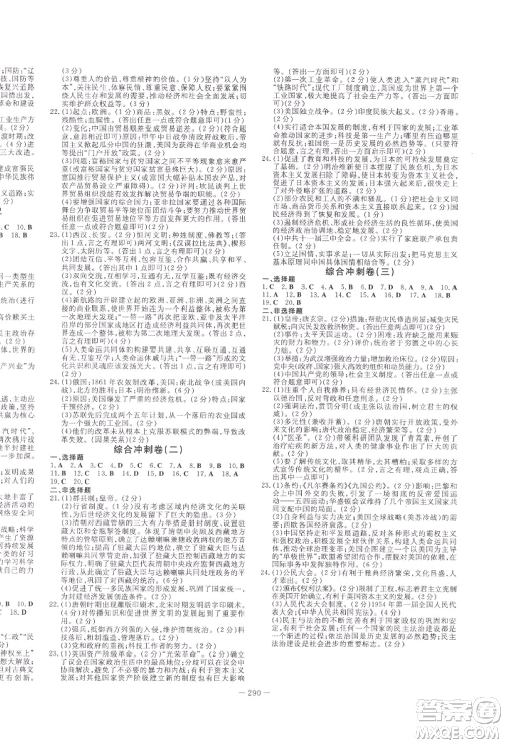 陜西人民教育出版社2022中考總復習導與練歷史人教版參考答案