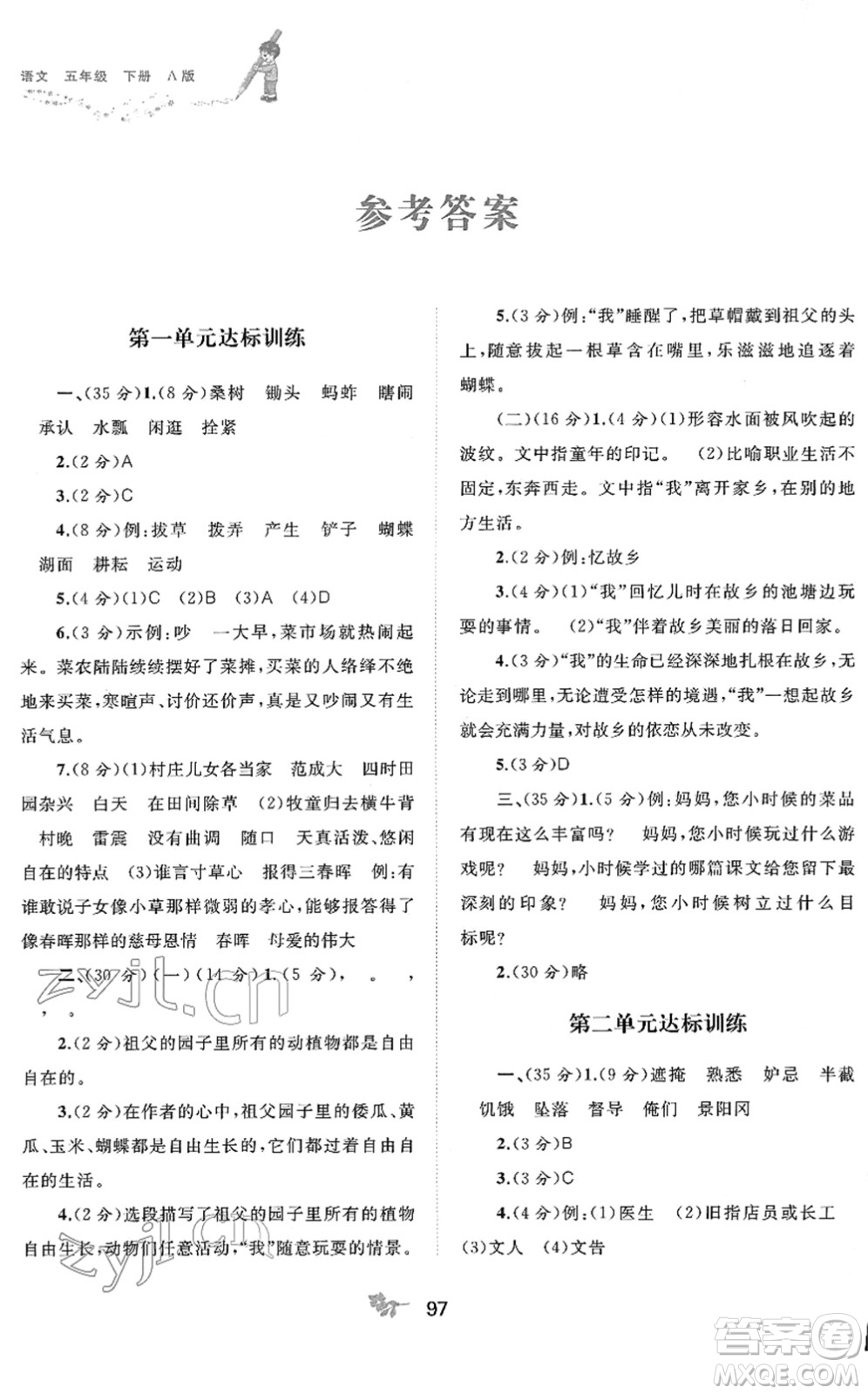 廣西教育出版社2022新課程學(xué)習(xí)與測(cè)評(píng)單元雙測(cè)五年級(jí)語文下冊(cè)A人教版答案