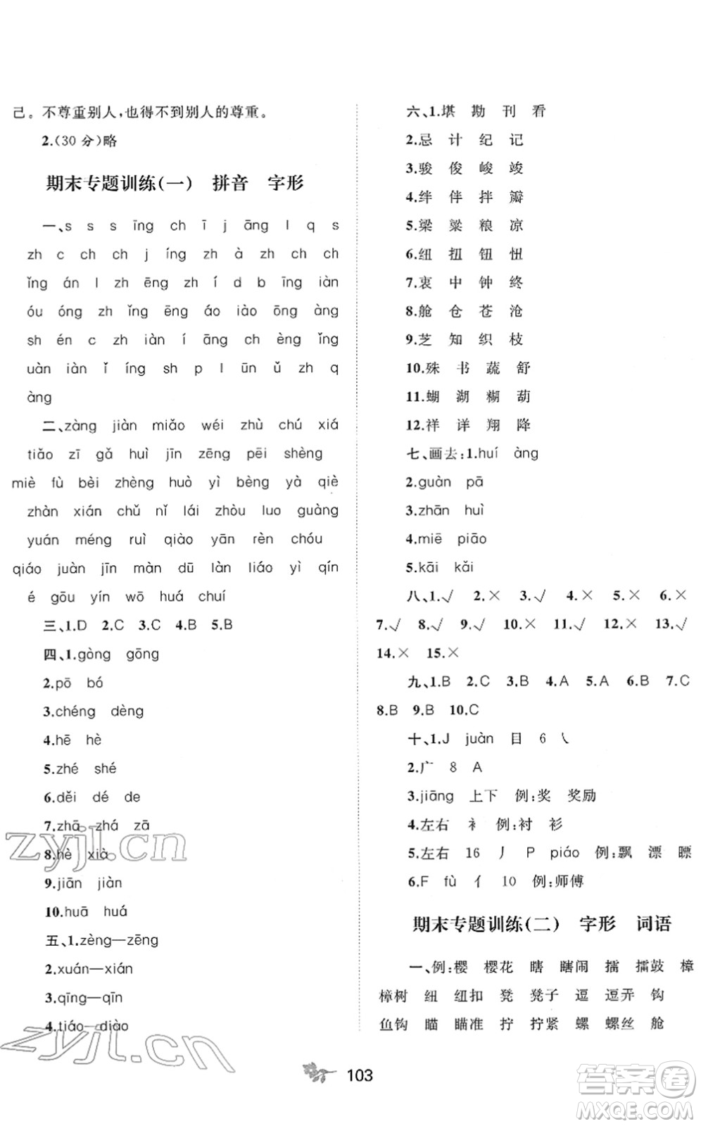 廣西教育出版社2022新課程學(xué)習(xí)與測(cè)評(píng)單元雙測(cè)五年級(jí)語文下冊(cè)A人教版答案