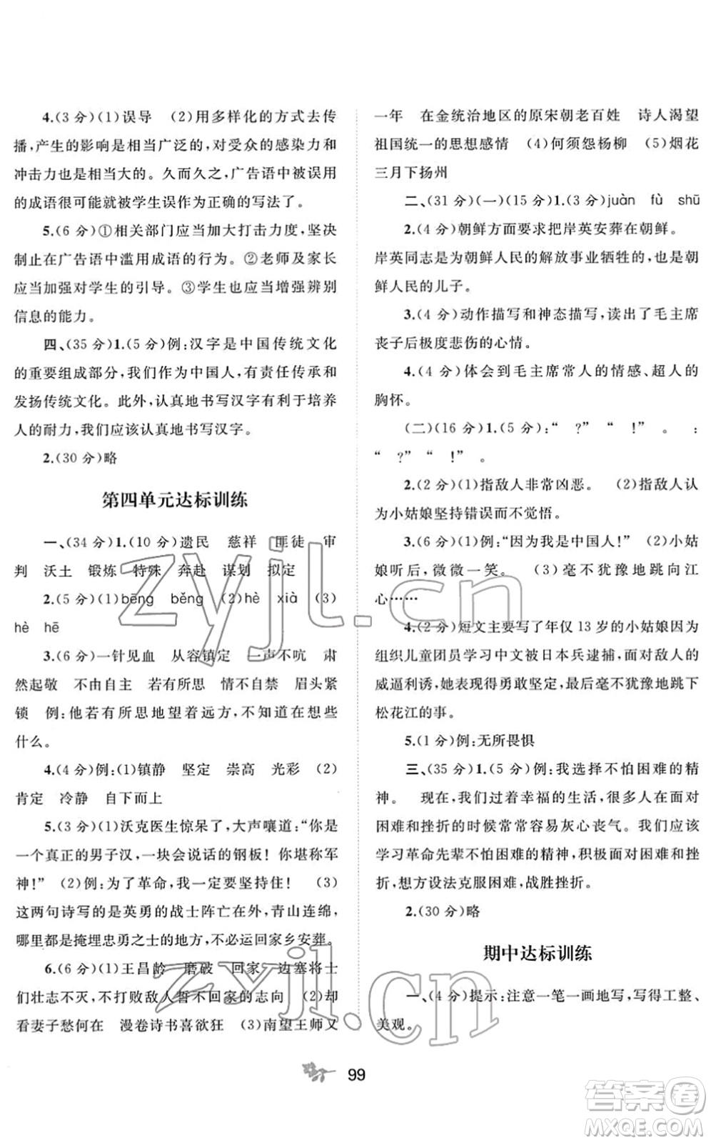 廣西教育出版社2022新課程學(xué)習(xí)與測(cè)評(píng)單元雙測(cè)五年級(jí)語文下冊(cè)A人教版答案