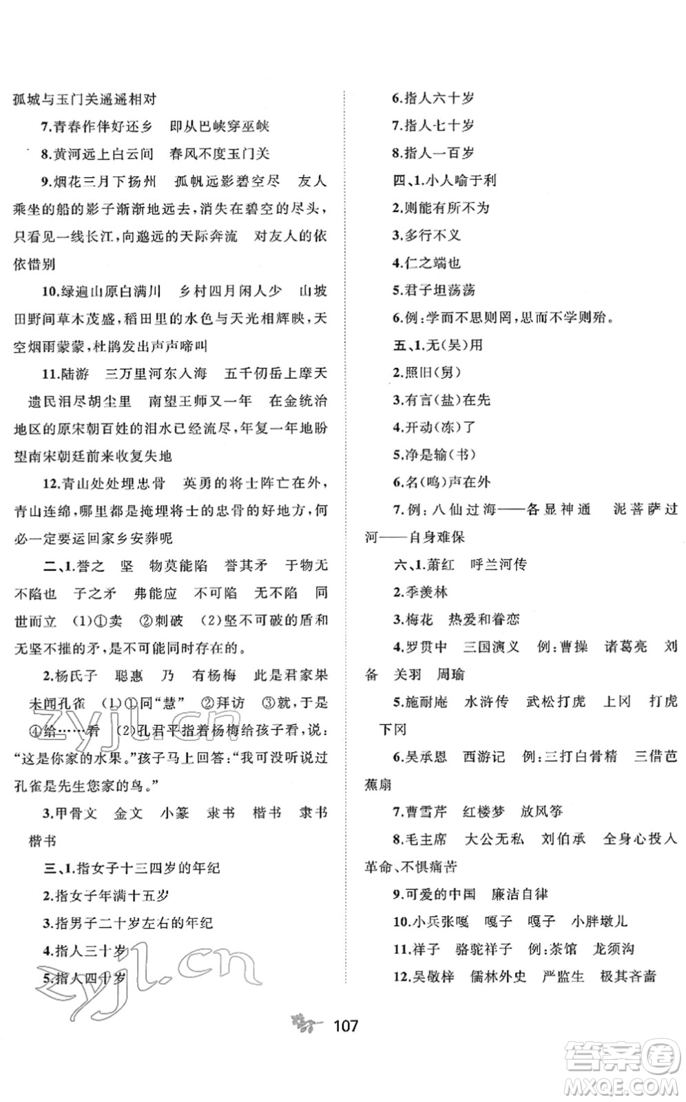 廣西教育出版社2022新課程學(xué)習(xí)與測(cè)評(píng)單元雙測(cè)五年級(jí)語文下冊(cè)A人教版答案