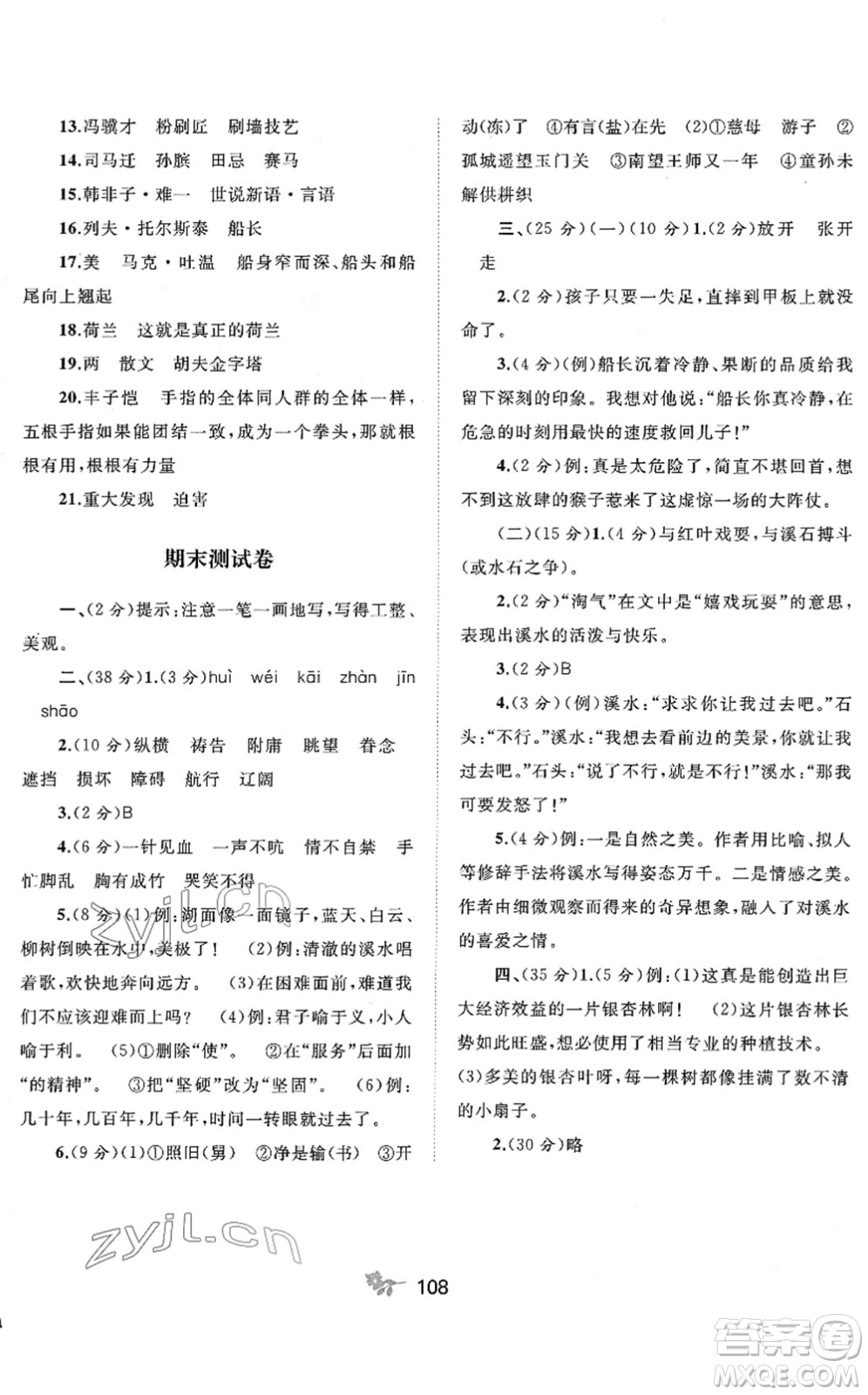 廣西教育出版社2022新課程學(xué)習(xí)與測(cè)評(píng)單元雙測(cè)五年級(jí)語文下冊(cè)A人教版答案