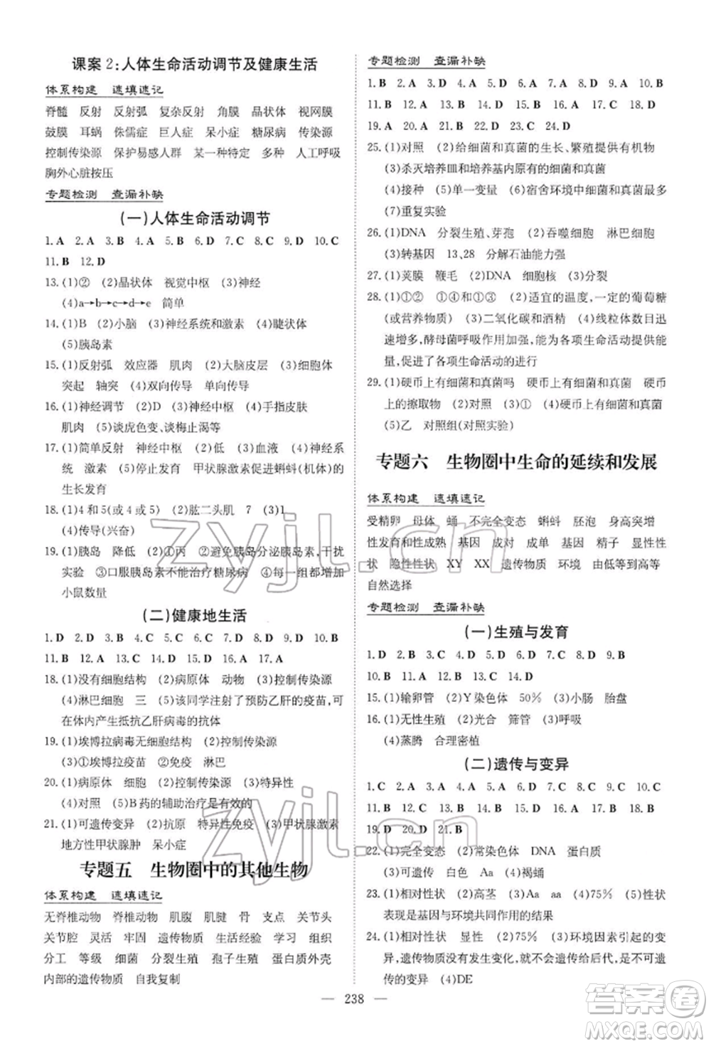 陜西人民教育出版社2022初中總復(fù)習(xí)導(dǎo)與練生物學(xué)通用版內(nèi)蒙古專版參考答案